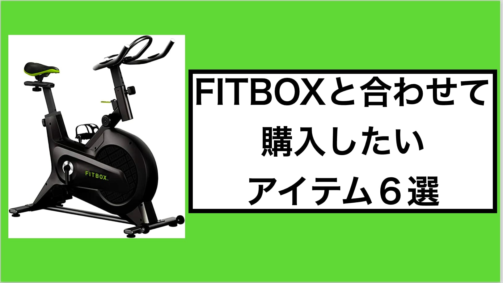 超特価 fitbox lite 公式サドルカバー付き sushitai.com.mx